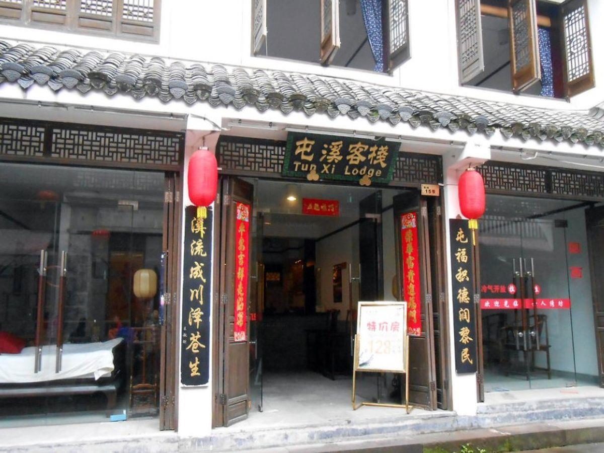 Tun XI Lodge 黄山 エクステリア 写真