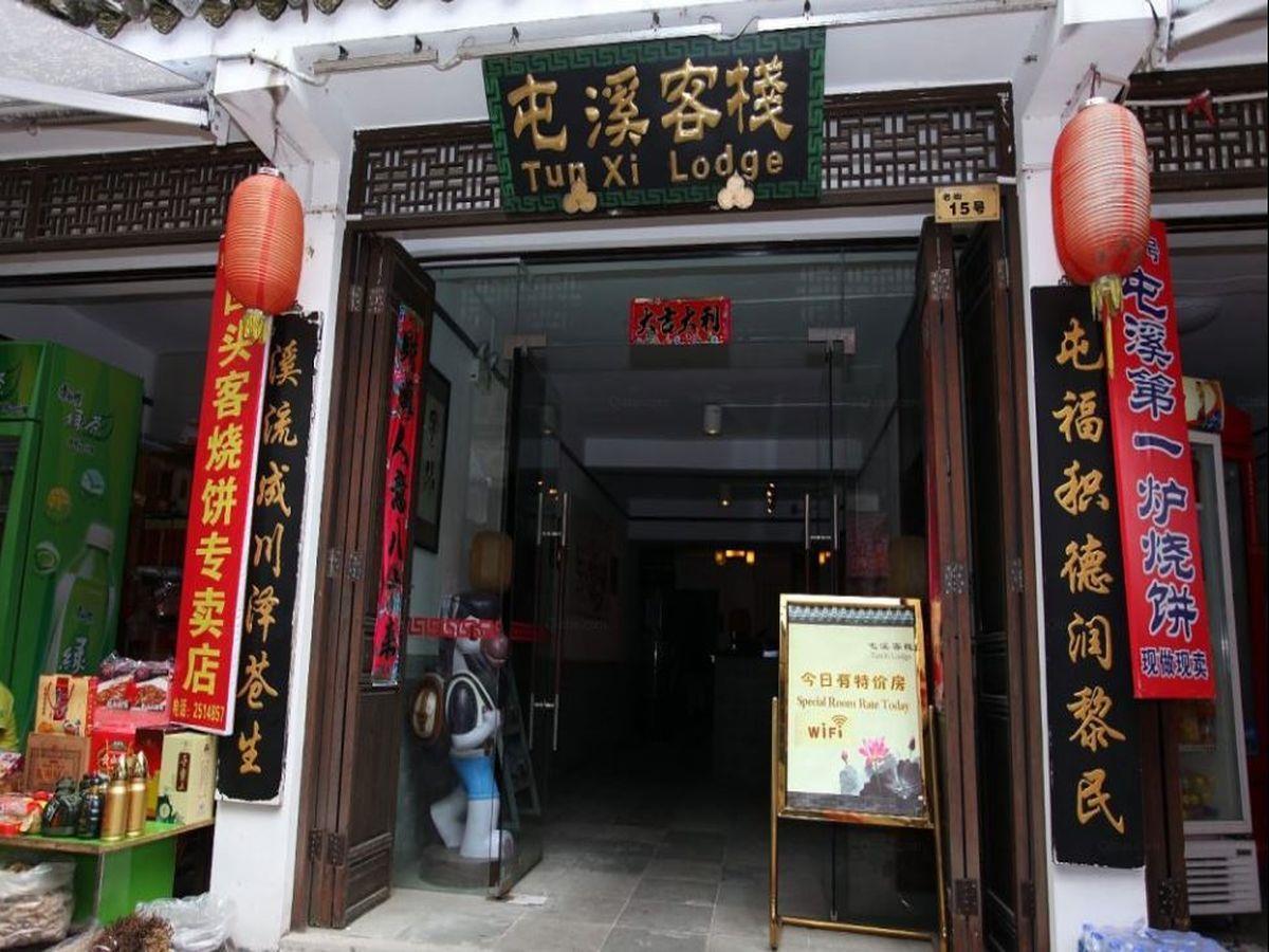 Tun XI Lodge 黄山 エクステリア 写真